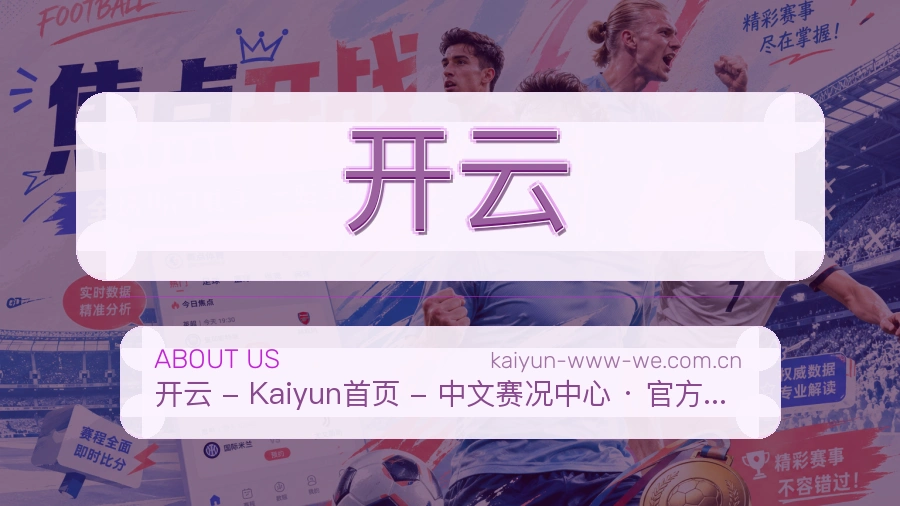 开云关于我们